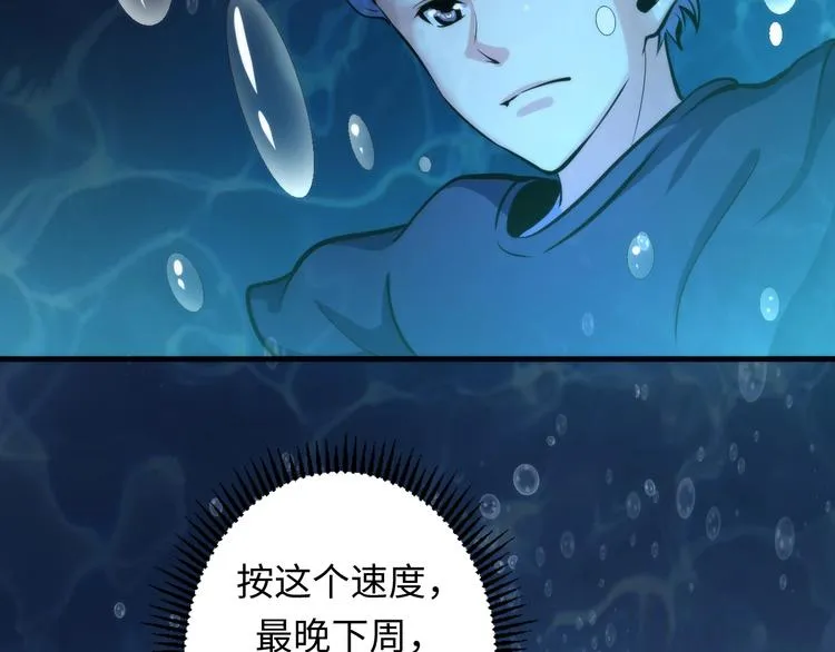 第37话 电车剧场麦克白 第65页