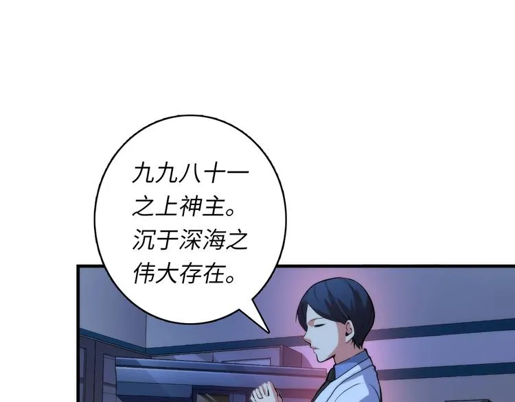 第37话 电车剧场麦克白 第77页