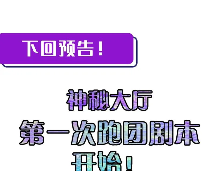 第37话 电车剧场麦克白 第110页