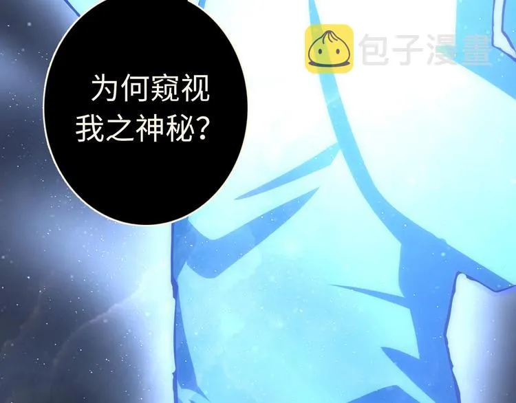 第38话 为何窥视我之神秘 第10页