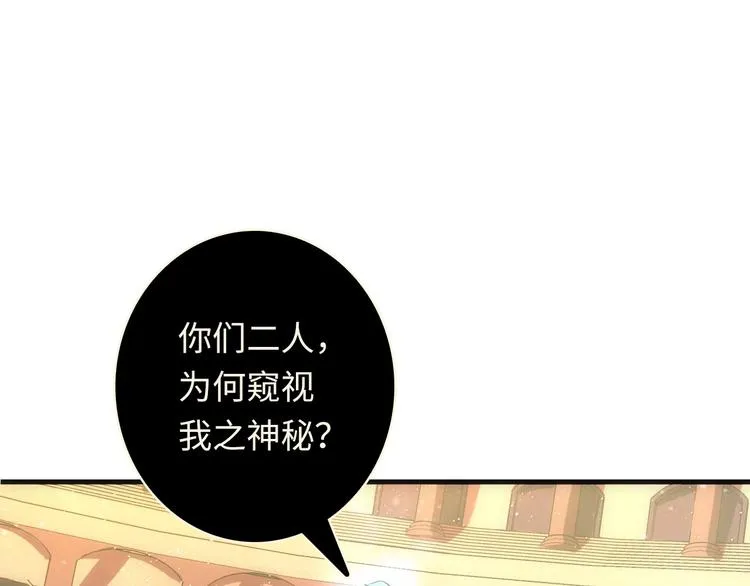 第38话 为何窥视我之神秘 第14页