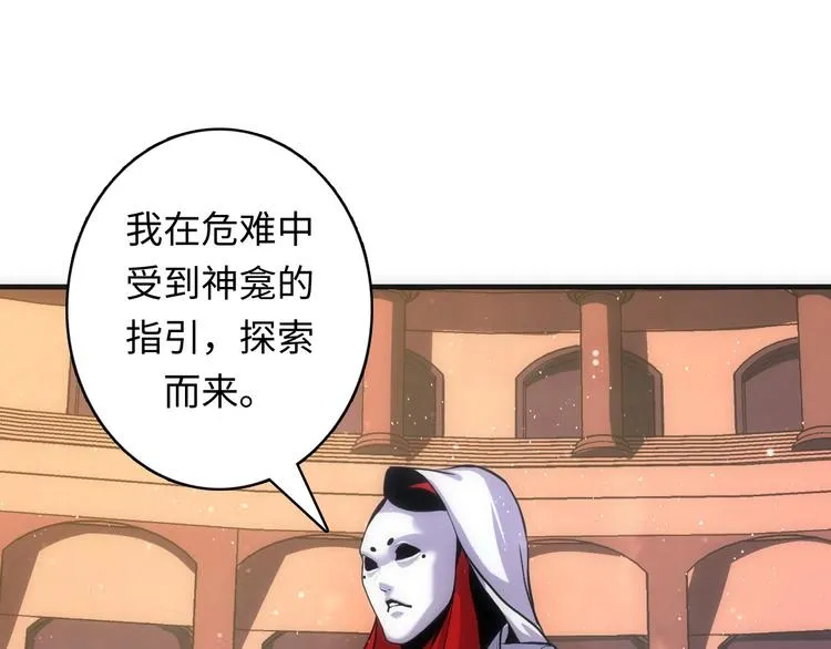 第38话 为何窥视我之神秘 第30页