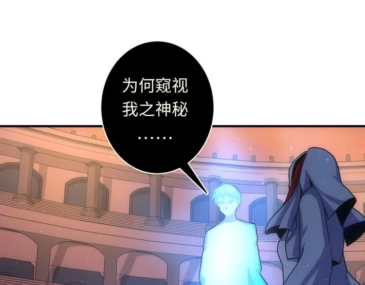 第38话 为何窥视我之神秘 第54页