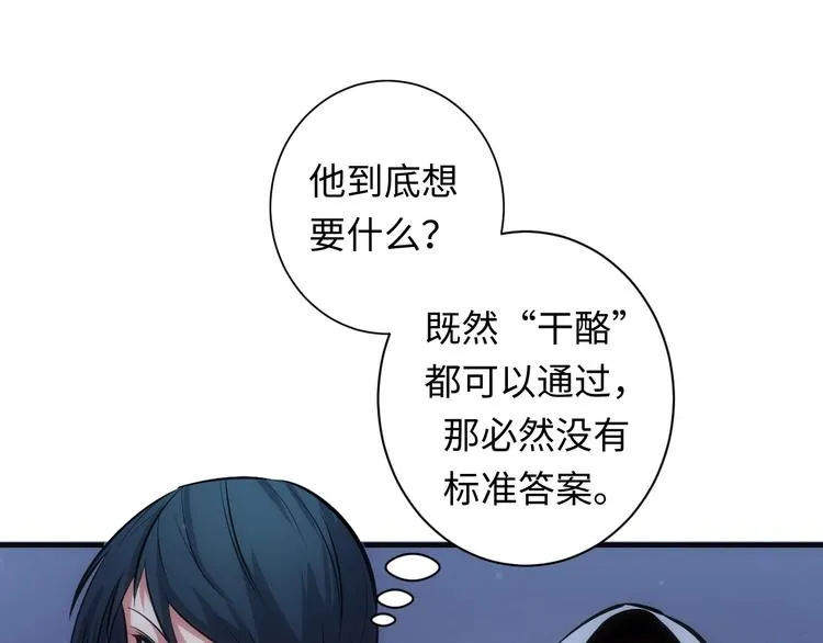 第38话 为何窥视我之神秘 第56页