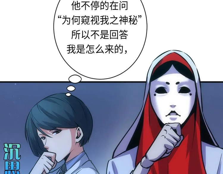 第38话 为何窥视我之神秘 第59页