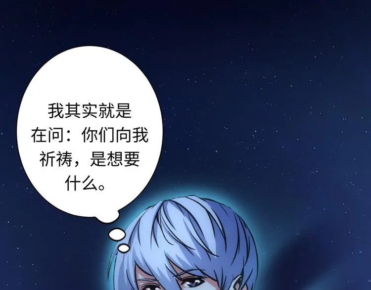 第38话 为何窥视我之神秘 第71页