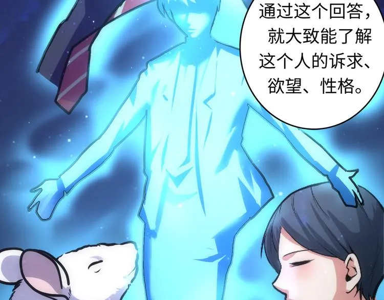 第38话 为何窥视我之神秘 第73页