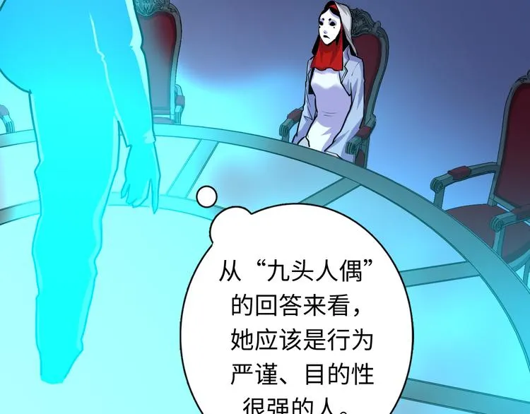 第38话 为何窥视我之神秘 第76页