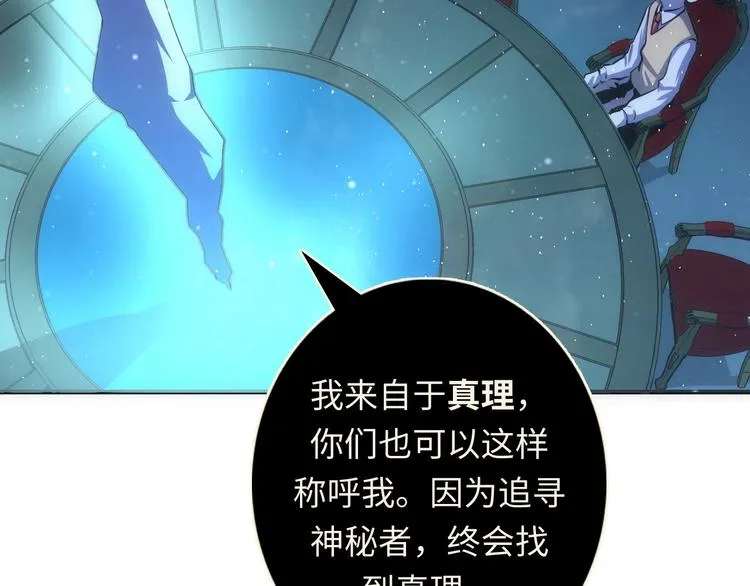 第38话 为何窥视我之神秘 第89页
