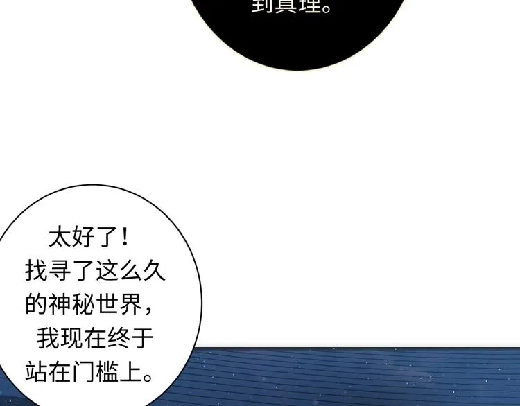 第38话 为何窥视我之神秘 第90页