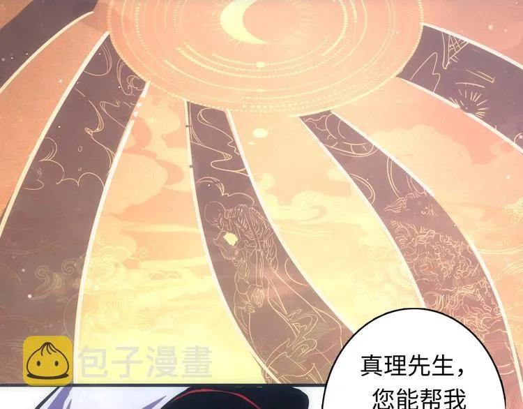 第38话 为何窥视我之神秘 第92页