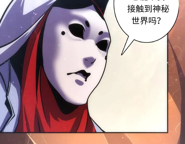 第38话 为何窥视我之神秘 第93页