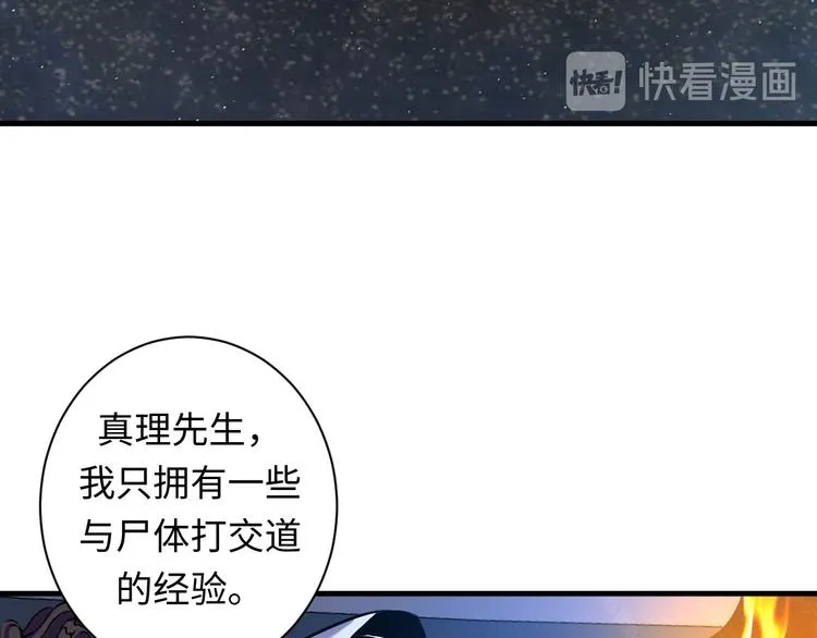 第38话 为何窥视我之神秘 第102页