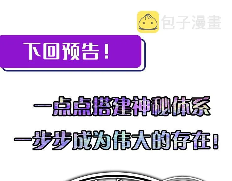 第38话 为何窥视我之神秘 第118页