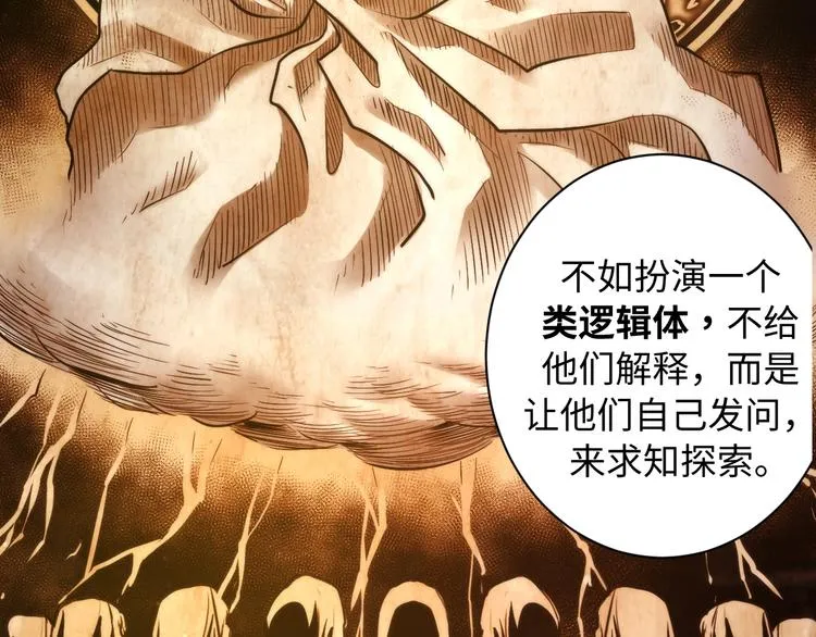 第39话 二十面骰的命运判定 第29页