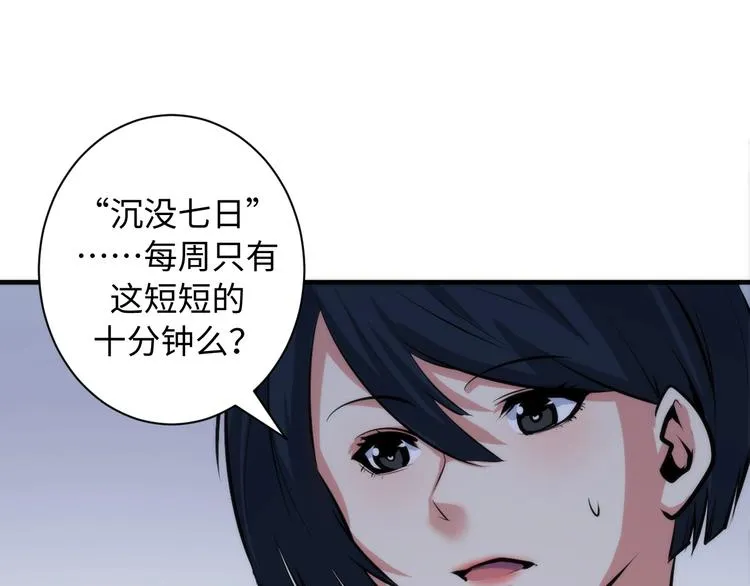 第39话 二十面骰的命运判定 第82页
