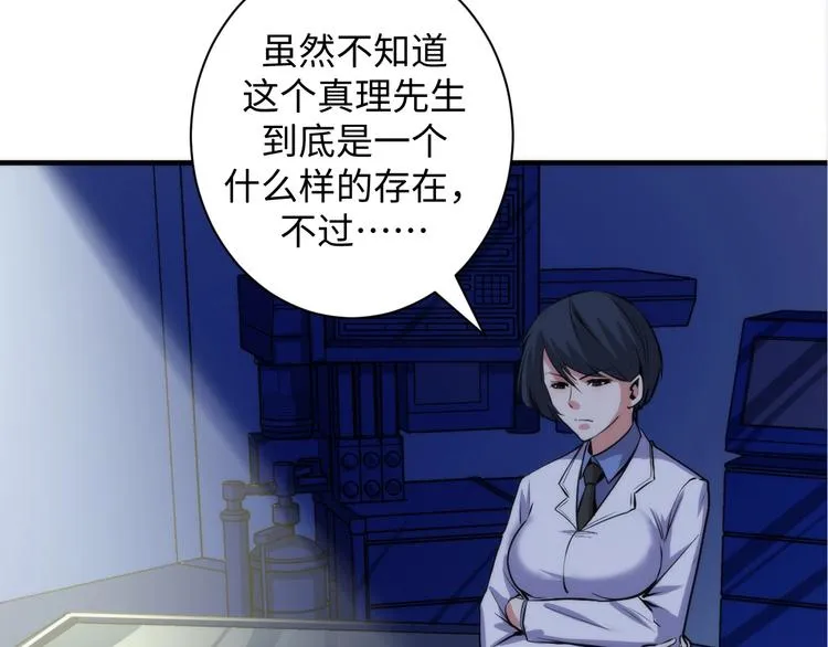 第39话 二十面骰的命运判定 第84页