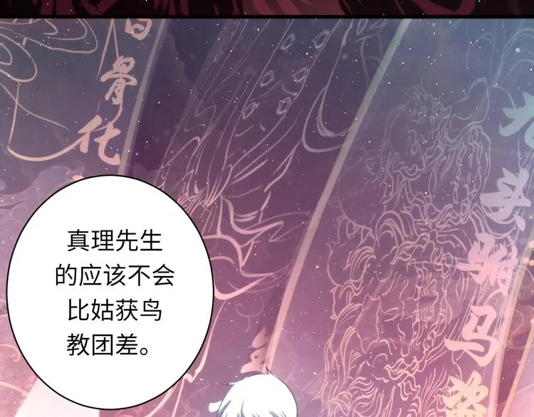 第39话 二十面骰的命运判定 第89页