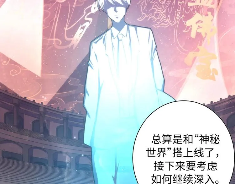 第39话 二十面骰的命运判定 第90页