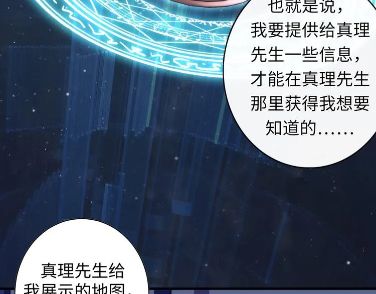 第39话 二十面骰的命运判定 第94页
