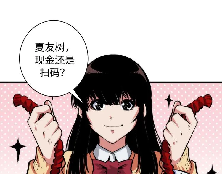 第41话 不存在的转校生 第26页