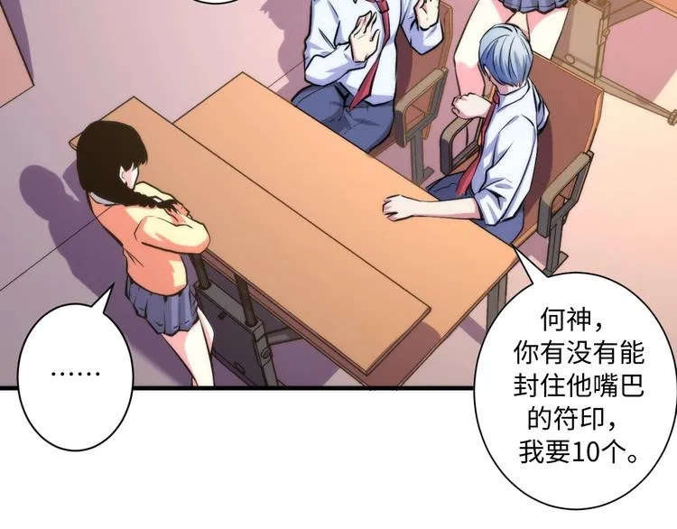 第41话 不存在的转校生 第31页