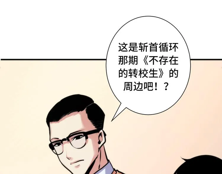 第41话 不存在的转校生 第47页
