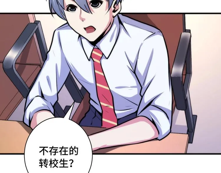 第41话 不存在的转校生 第50页