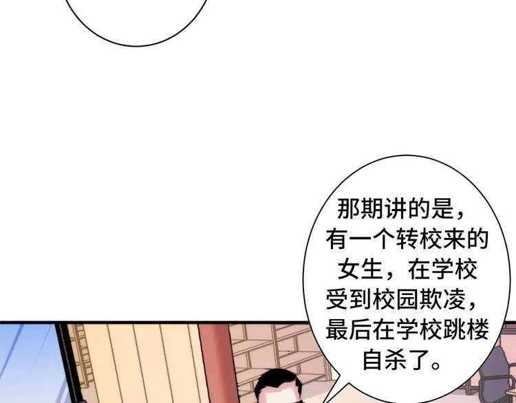 第41话 不存在的转校生 第51页