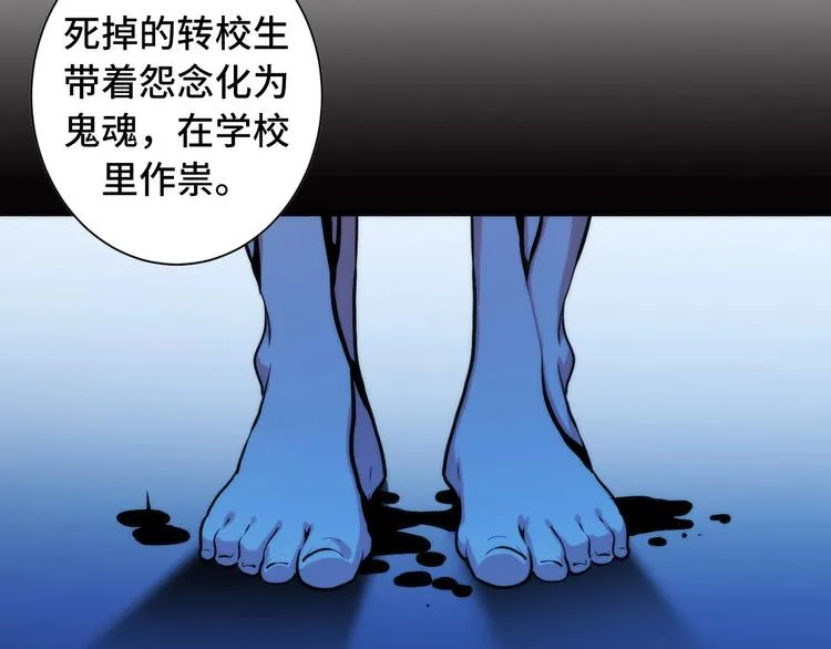 第41话 不存在的转校生 第54页
