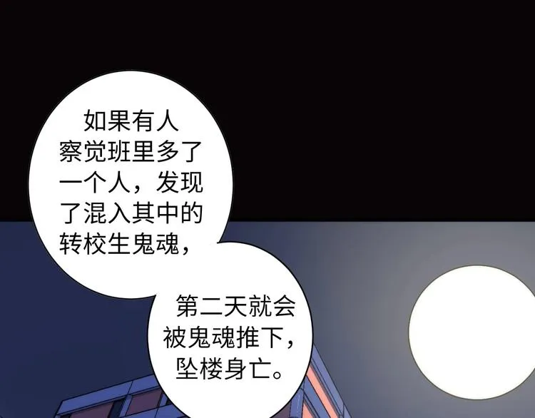 第41话 不存在的转校生 第59页