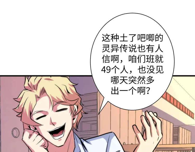 第41话 不存在的转校生 第66页