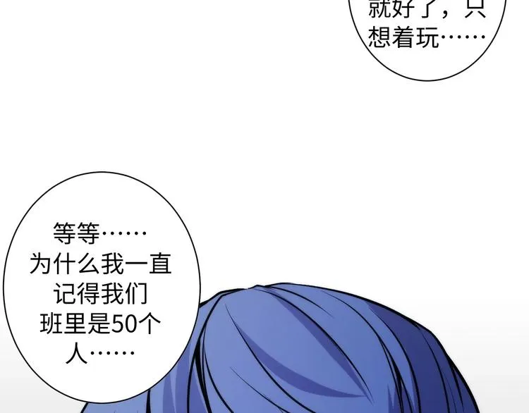 第41话 不存在的转校生 第73页