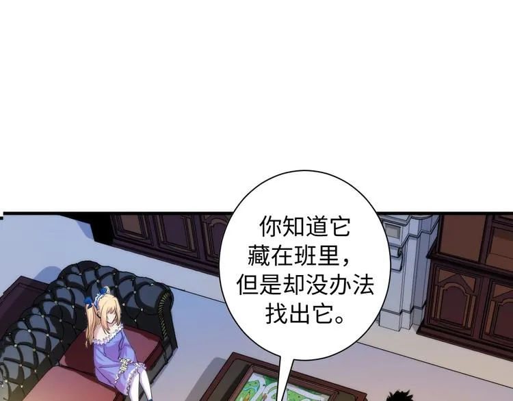 第41话 不存在的转校生 第84页