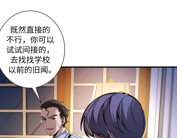 第41话 不存在的转校生 第86页