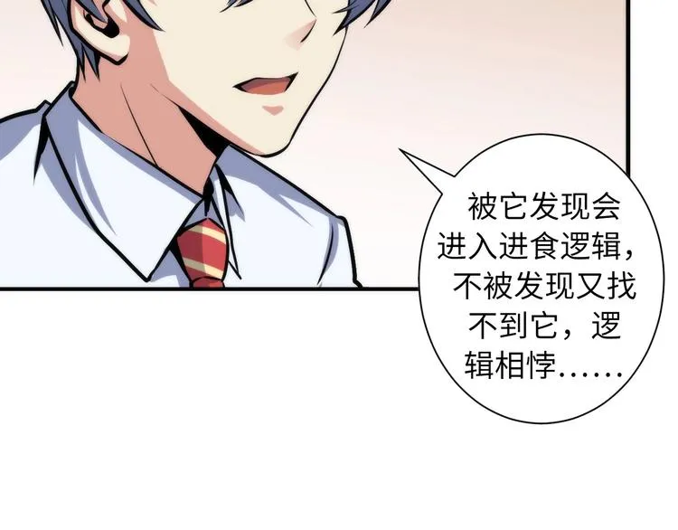 第41话 不存在的转校生 第89页