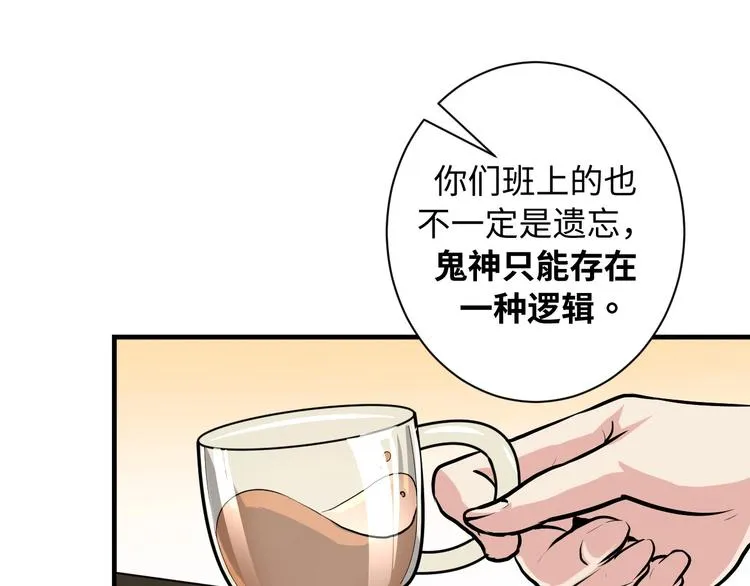 第41话 不存在的转校生 第103页