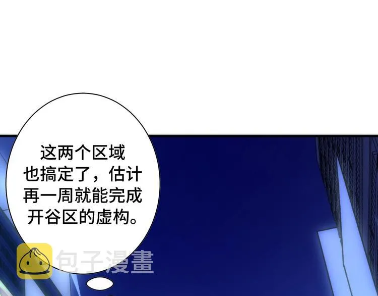 第42话 傲慢国王 第7页