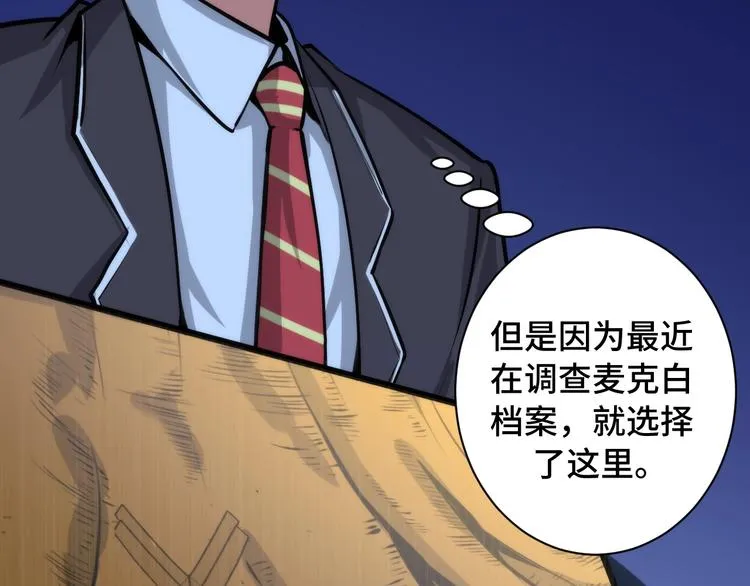 第42话 傲慢国王 第12页