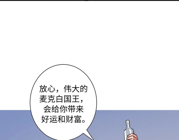 第42话 傲慢国王 第66页