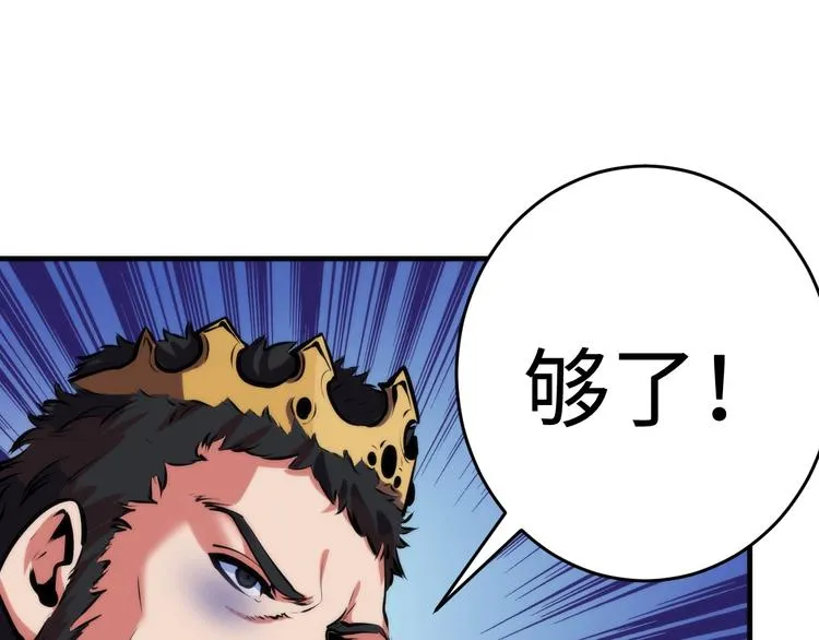 第42话 傲慢国王 第76页