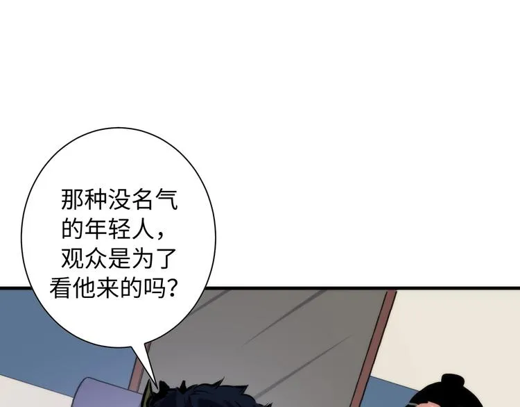 第42话 傲慢国王 第78页