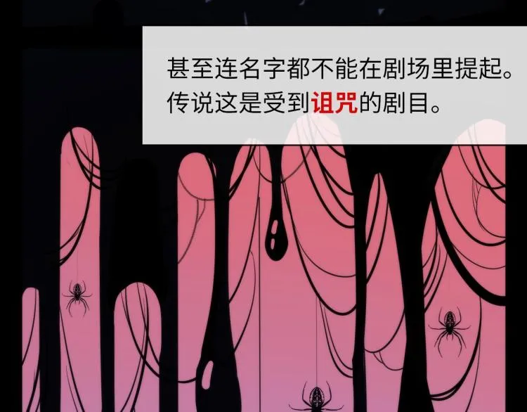 第43话 染血王冠的诅咒 第11页