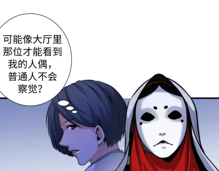 第43话 染血王冠的诅咒 第23页