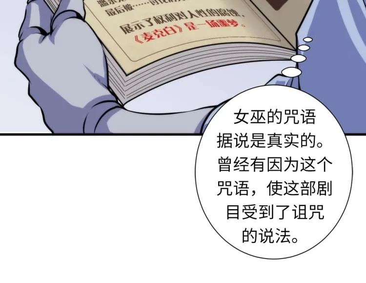 第43话 染血王冠的诅咒 第27页