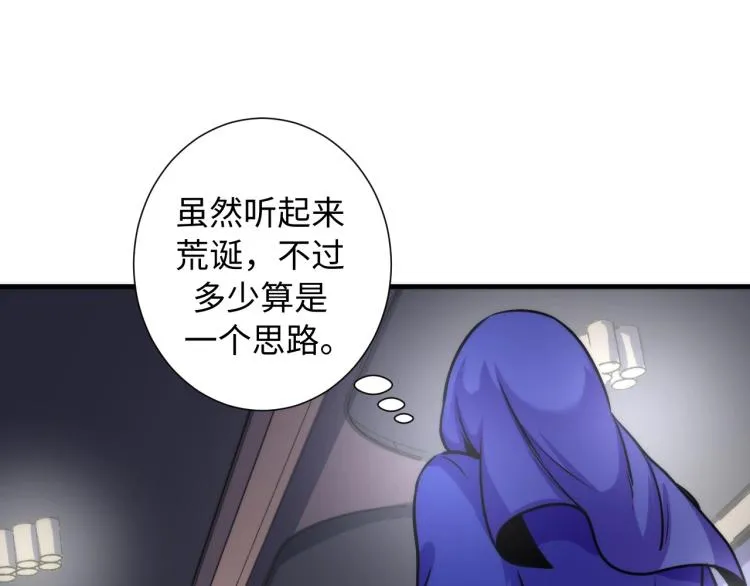 第43话 染血王冠的诅咒 第28页