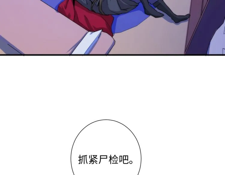 第43话 染血王冠的诅咒 第66页