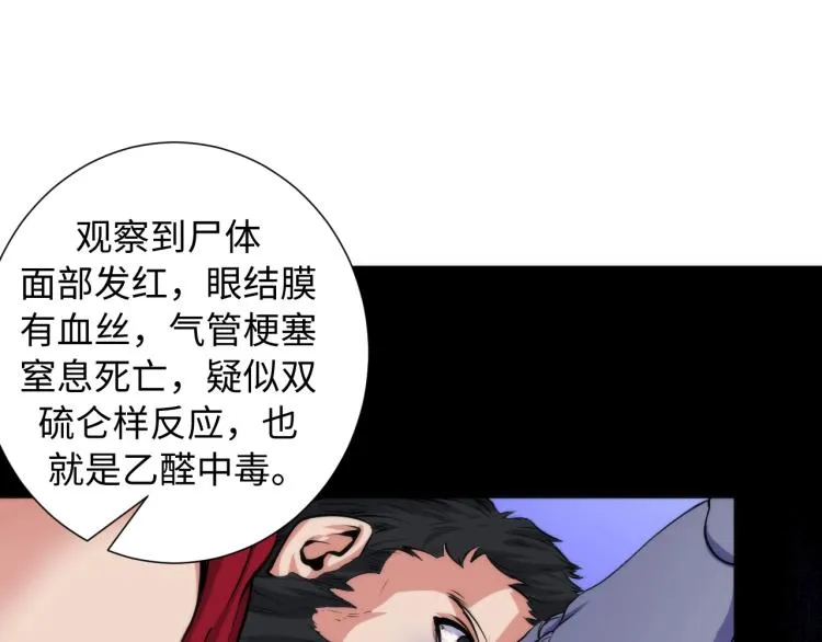 第43话 染血王冠的诅咒 第69页