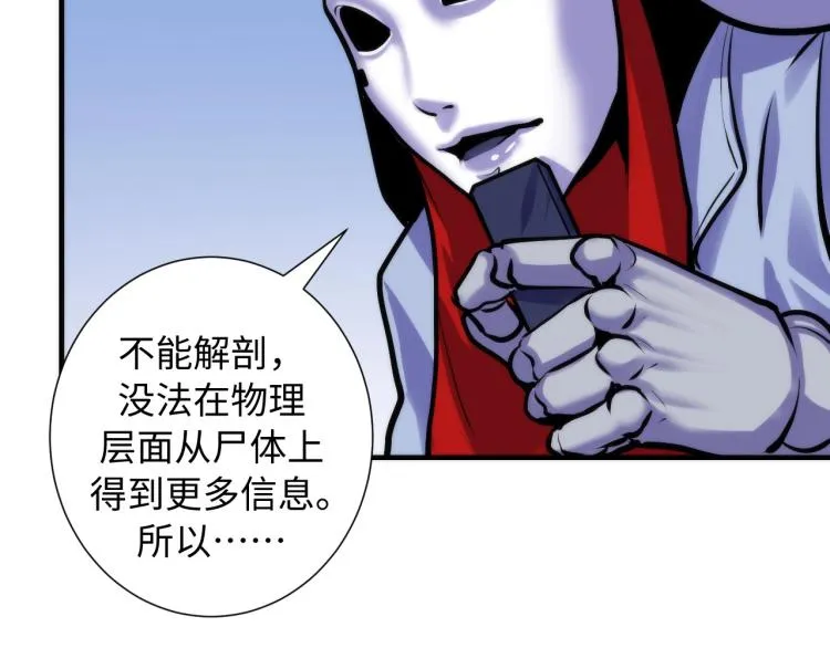 第43话 染血王冠的诅咒 第74页