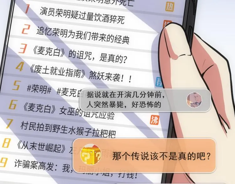 第43话 染血王冠的诅咒 第99页